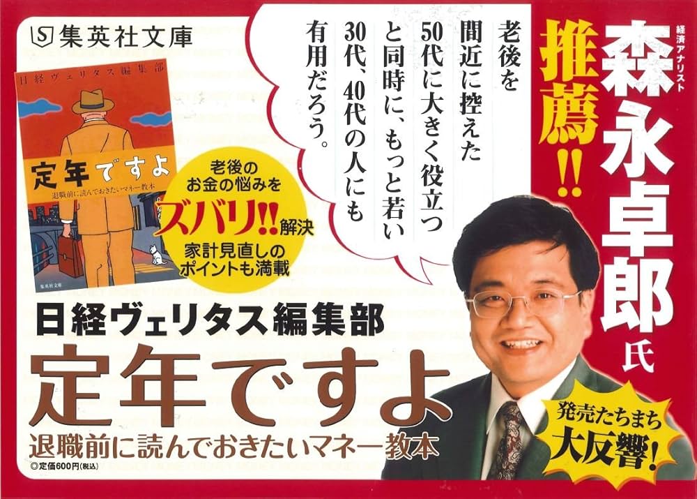 【中古】 儲けられない店長は辞表を書け 儲かる店・ダメな店は店長で決まる/エール出版社/公開経営指導協会 定年ですよ 退職前に読んでおきたいマネー教本 (集英社文庫